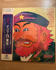 Guevara ゲバラ・71・東京 1971 Japan LP 12″ 33RPM Stereo OBI Teichiku SL-1349