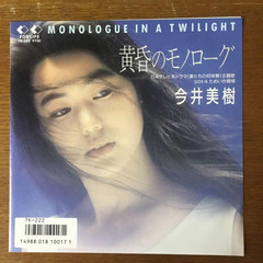 Miki Imai – Tasogare no Monologue 7″ Vinyl Single 1986 Japan For Life 7K-222