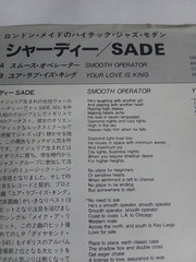 シャーデー* = Sade – スムース・オペレーター = Smooth Operator 7″ Vinyl, Japan, Electronic, Jazz