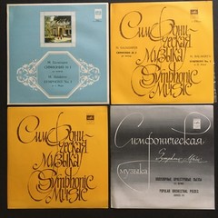 10 LPs Records Russian Soviet Melodiya Classical Symphonic Ballet Never Played
