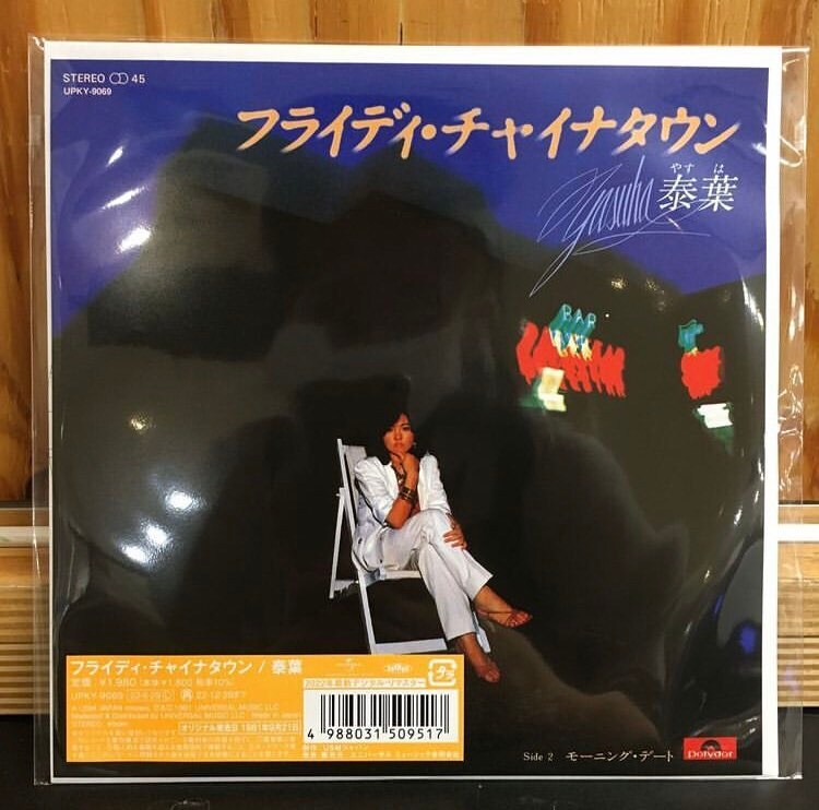 YASUHA / Flyday Chinatown 7″ Vinyl 2022 Japanese Reissue Masterpiece City Pop