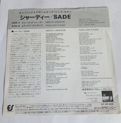 シャーデー* = Sade – スムース・オペレーター = Smooth Operator 7″ Vinyl, Japan, Electronic, Jazz