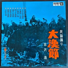 Big Fishing Festival 10″ Japanese LP Record LKF-1225 1962 varied artists