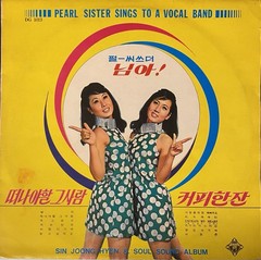 The Pearl Sisters with Shin Joong Hyun & Soul Sound 1968 Korean Psych Record LP