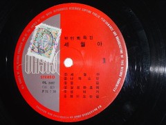 Park In Hee 박인희 – 세월아 / 봄이 오는 길 – LP vinyl 1974 Oasis OL-1497, South Korea