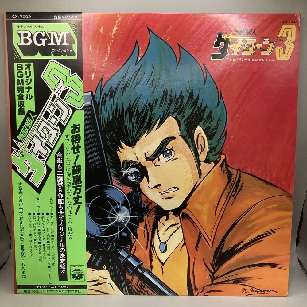 Good condition Takeo Watanabe „Muteki Steel Daitarn 3“ LP (12 inches)/Columbia
