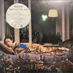 TOMOYO HARADA Winter Lullaby EP 2020 JPOP 7″ NEW 冬のこもりうた JAPAN