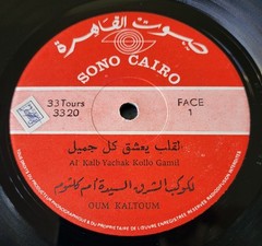 Oum Kaltoum~ Alkalb Yachak, vinyl SC 3320, 1971 Egypt, EX / VG+ Cond