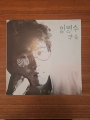 Lim Byung-soo Vinyl Record LP – Excellent Condition – Korean