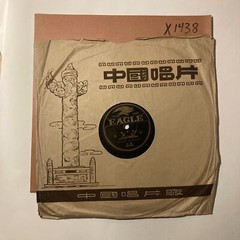 KOREAN POPULAR ~ EAGLE LABEL 97 ~ 78 RPM ~ HEAR ~ X 1438