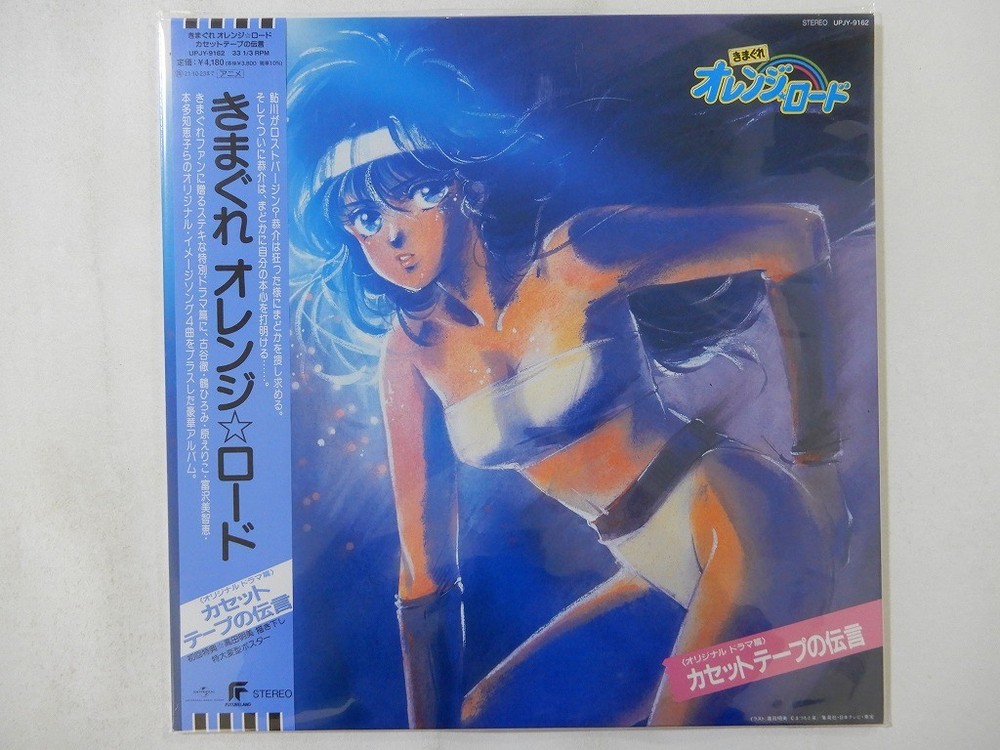 V.A Kimagure Orange Road: ~ Universal Music UPJY-9162 Japan sealed LP OBI