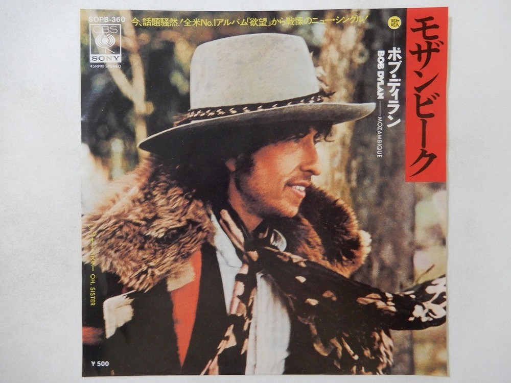 Bob Dylan Mozambique CBS/Sony SOPB-360 Japan VINYL 7″