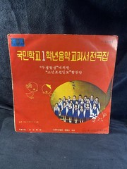 Sinseki Seki Korean Elementary School 1st Grade Music LP Vinyl Record 33 RPM LB