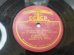 Vintage USSR 78 RPM Record G. Abramov – By Direct Wire 1954 Aprelevsky Plant