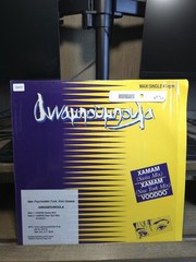 Annabouboula – Χαμάμ (12″, Maxi) (Near Mint (NM or M-)) – 2376597238
