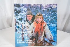 Vinyl Records Oksana Bilozir/Victor Morozov,Oh There At Lvov On The High Castle,