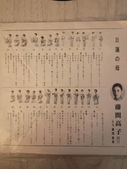 Nichiren 45 ©️ 1950s (Scarce)