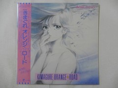 Shiro Sagisu Kimagure Orange☆ ~ Universal Music UPJY-9163 Japan sealed LP OBI
