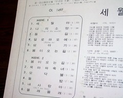 Park In Hee 박인희 – 세월아 / 봄이 오는 길 – LP vinyl 1974 Oasis OL-1497, South Korea