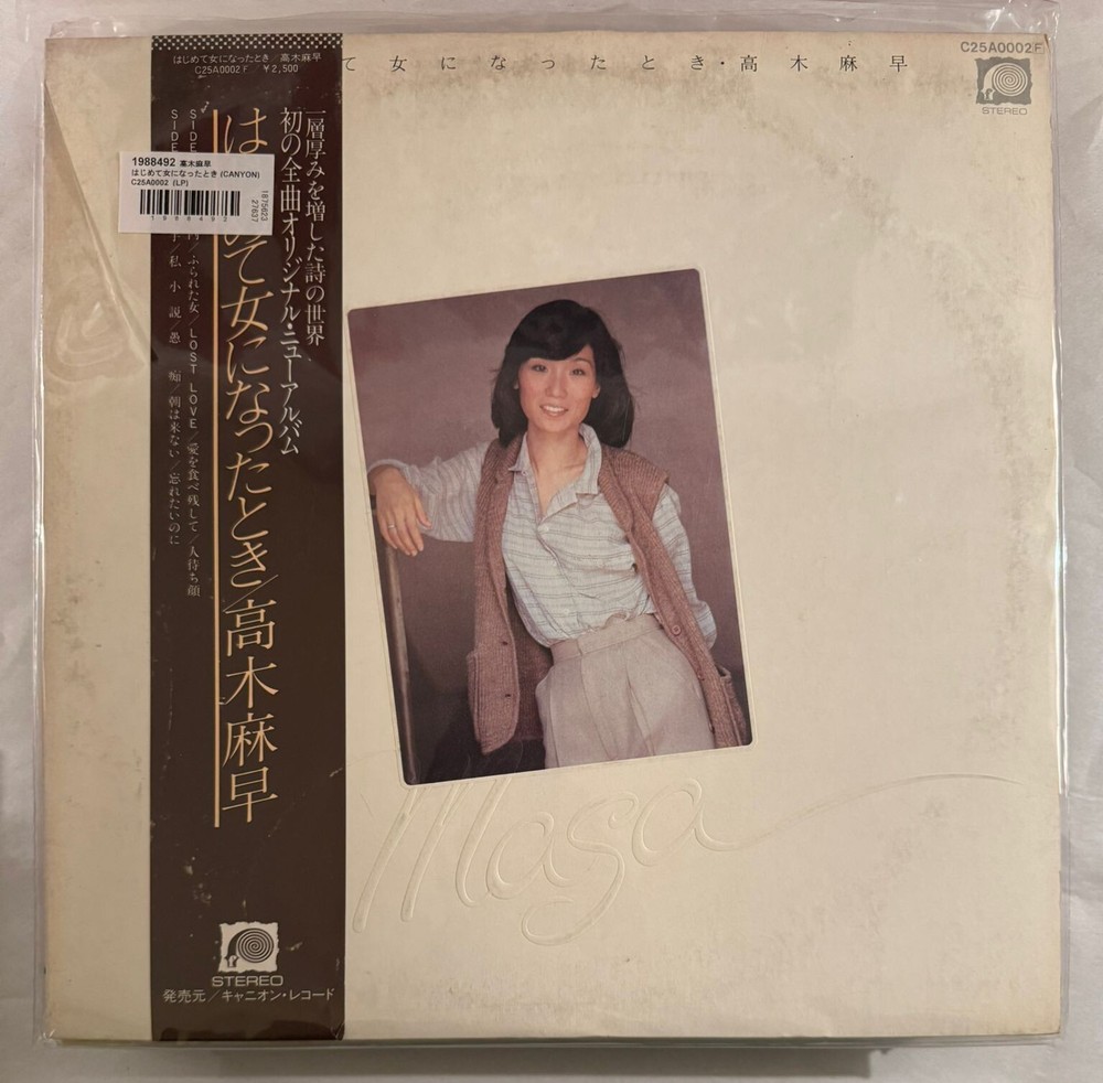 高木麻早 – はじめて女になったとき – VINYL LPC25A0002F STEREO – VG+ – A21